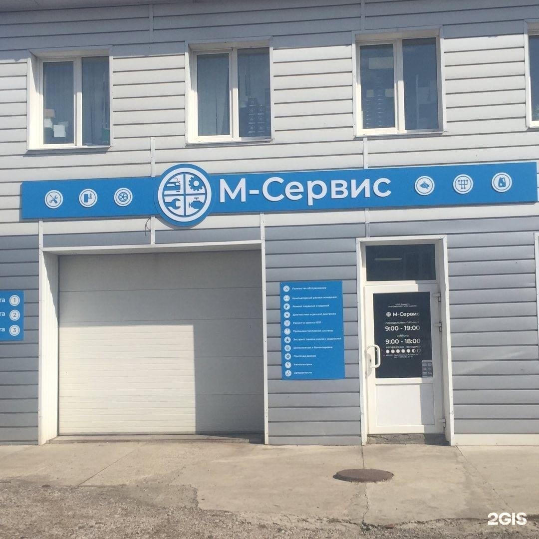 М сервис иваново. M сервис. Att24 сервис. M service. МСЕРВИС установка.