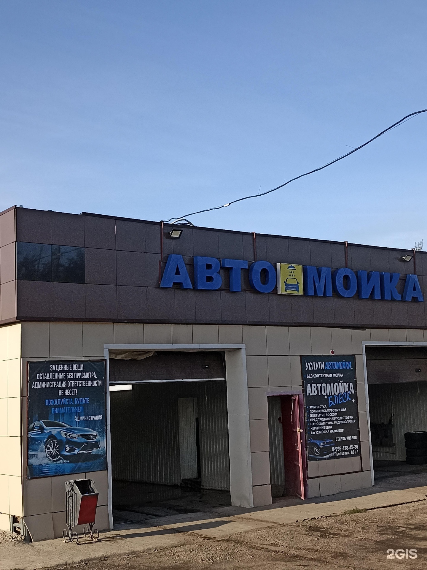 Автомойка красноярск