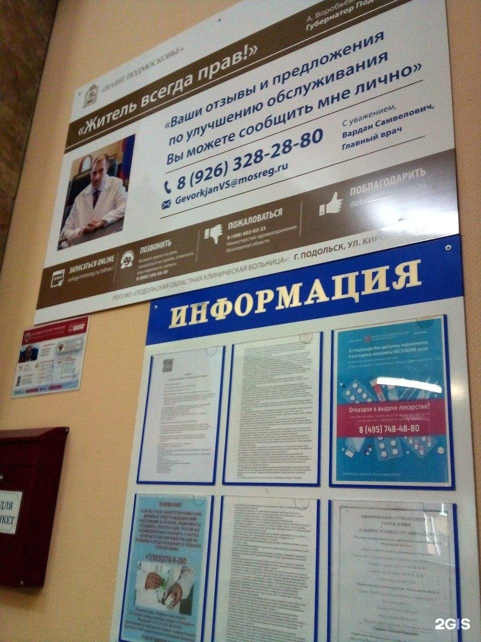 Городская больница подольск кирова 38. Подольская городская больница. Кирова 38 Подольск больница. Орбита Телеком Подольск. Подольский городской.