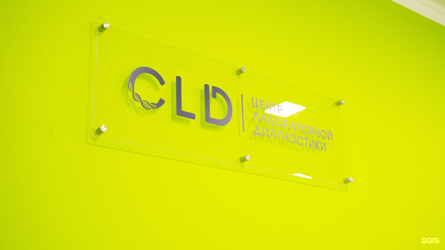 Cld черкесск. CLD лаборатория Черкесск. Центр лабораторной диагностики CLD. CLD лаборатория Нальчик. CLD центр лабораторной диагностики лого.