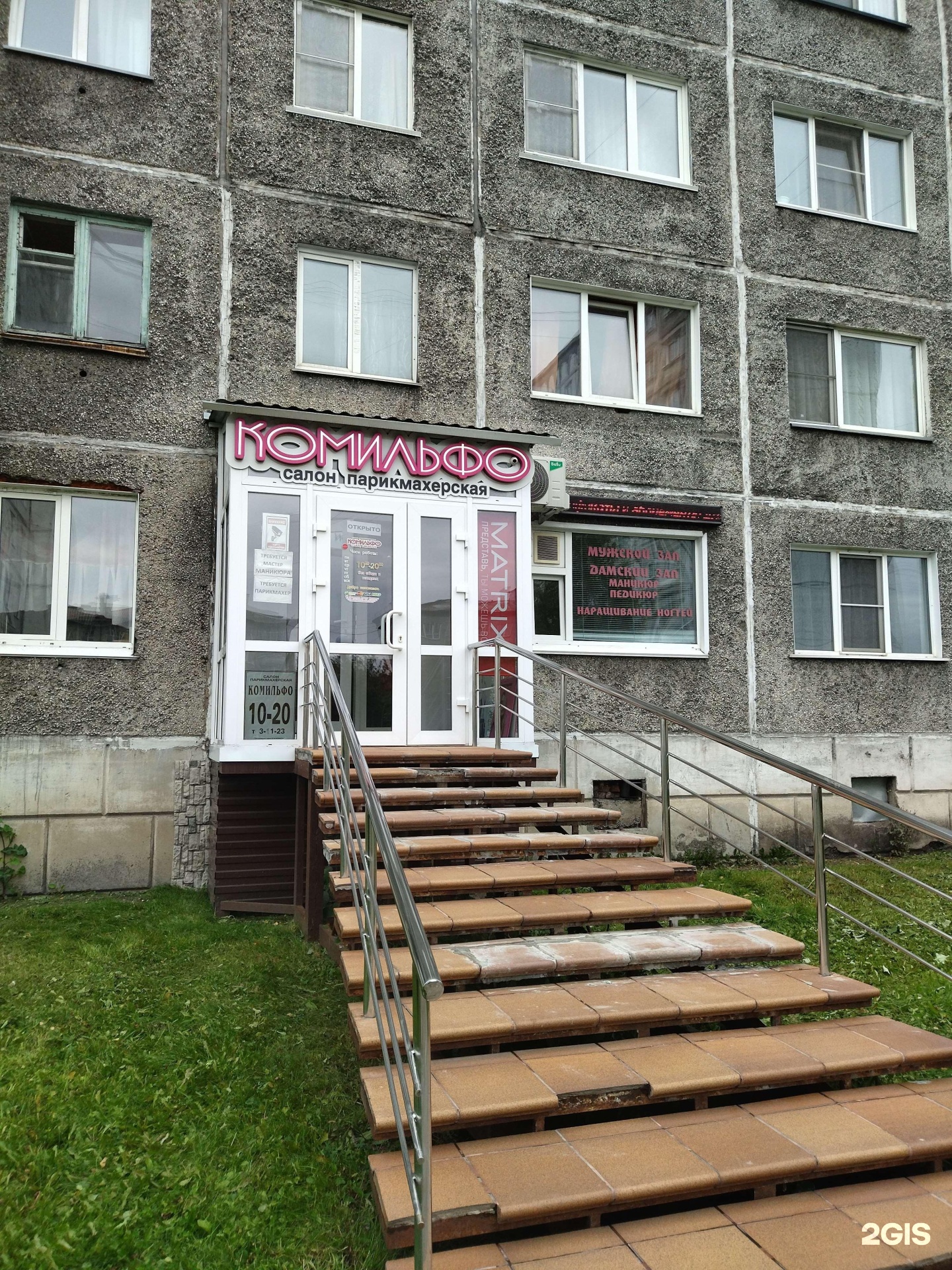 Номер телефона в междуреченске. Комильфо салон красоты Октябрьский