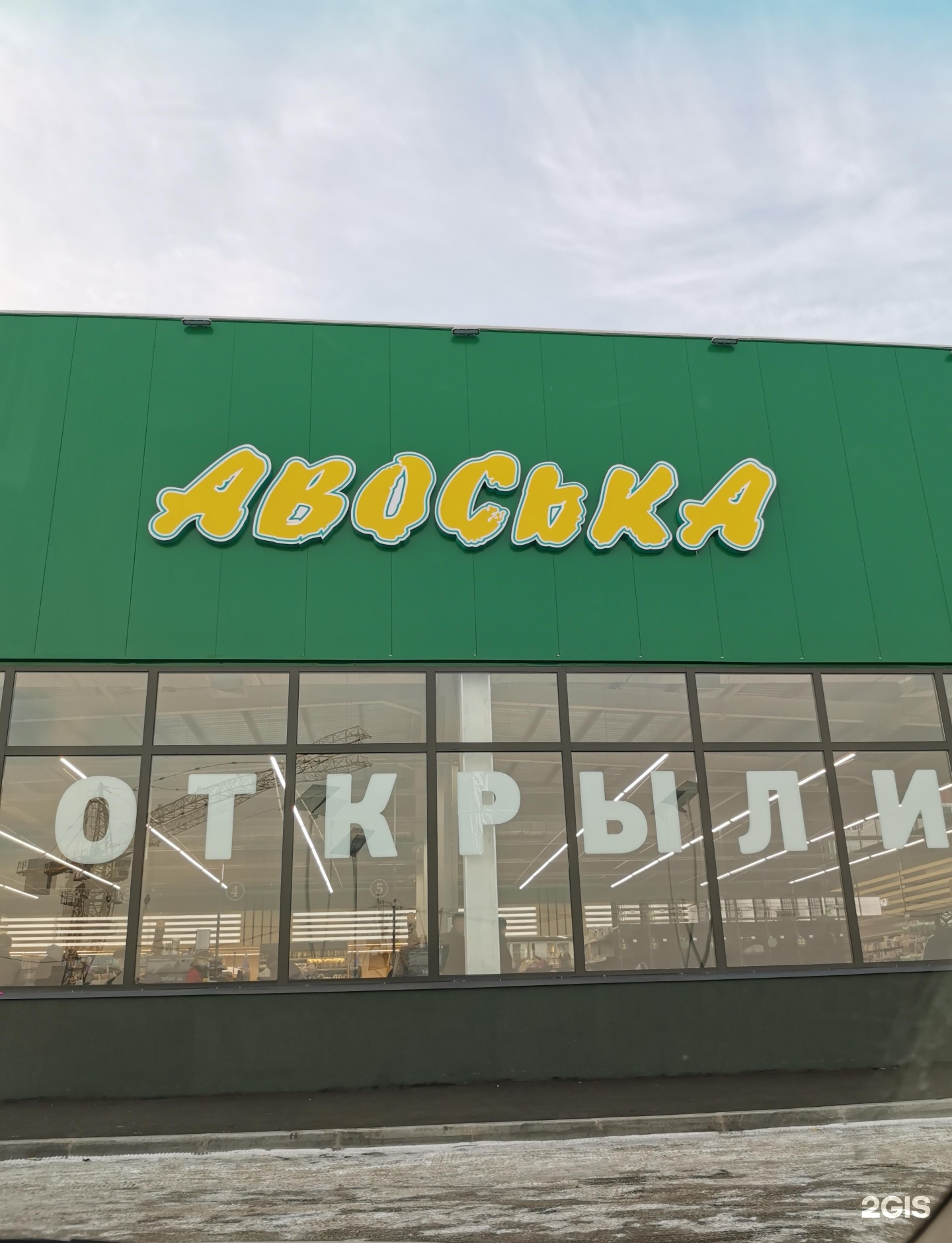 Авоська ростов на дону