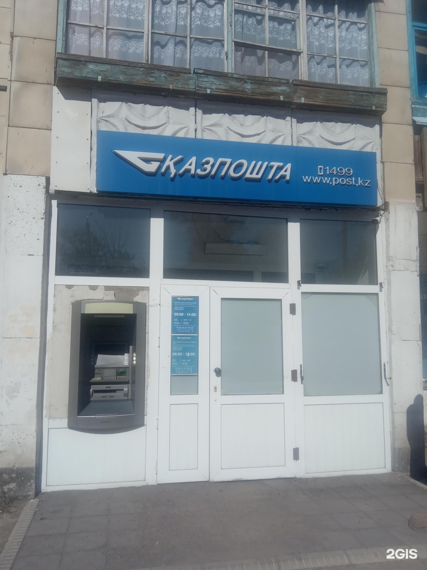 Почта астана