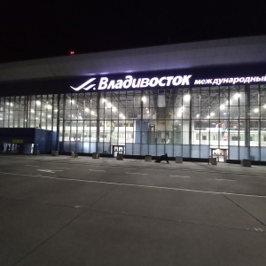 Фото от владельца Владивосток, международный аэропорт