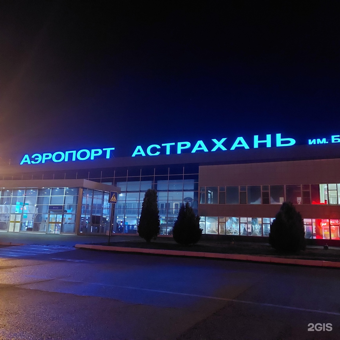 Аэропорт в астрахани
