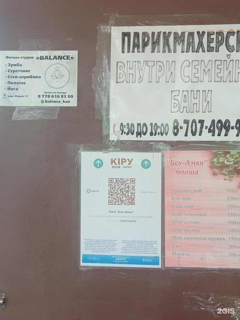 Бек-Аман