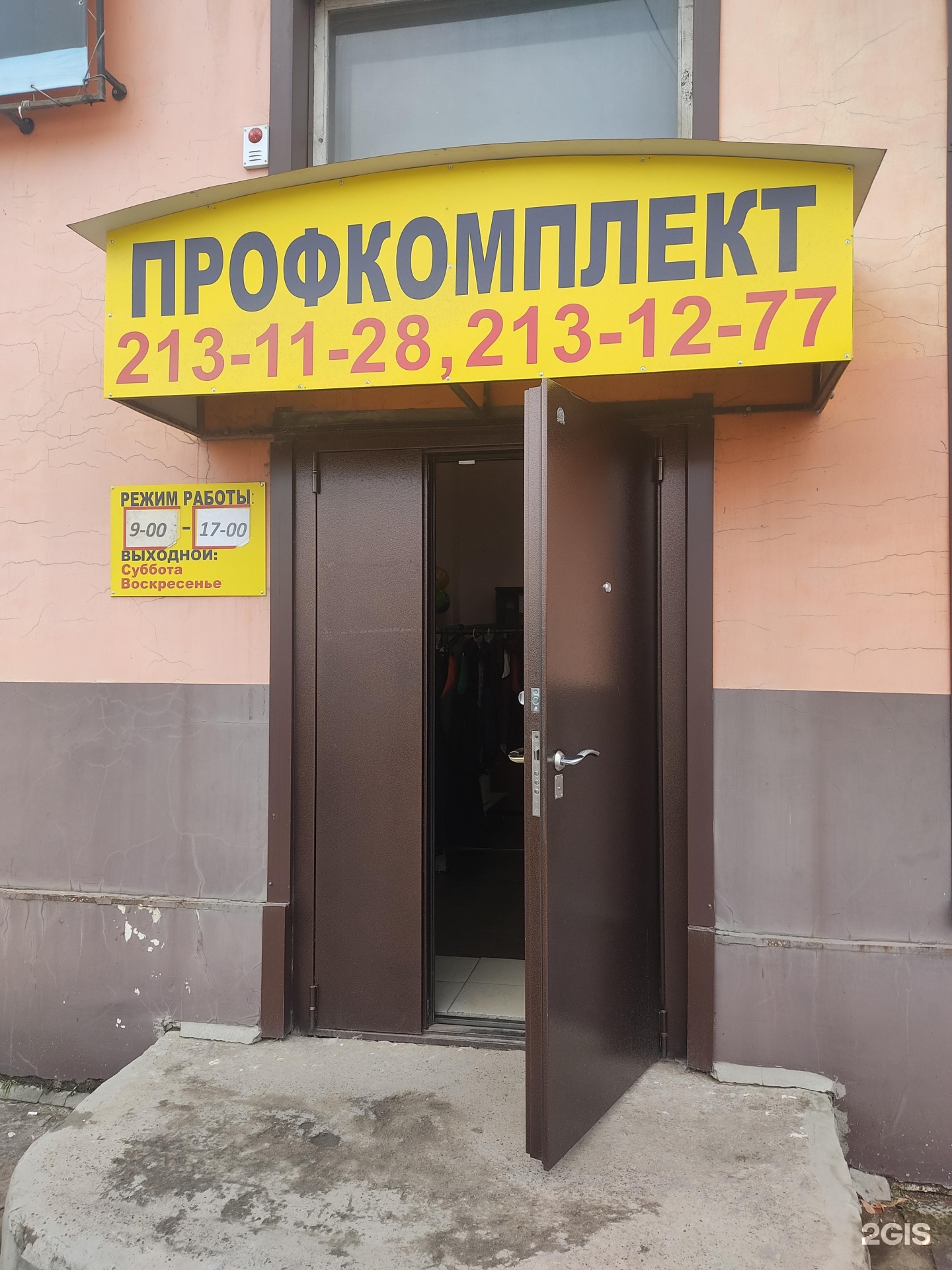 Профкомплект