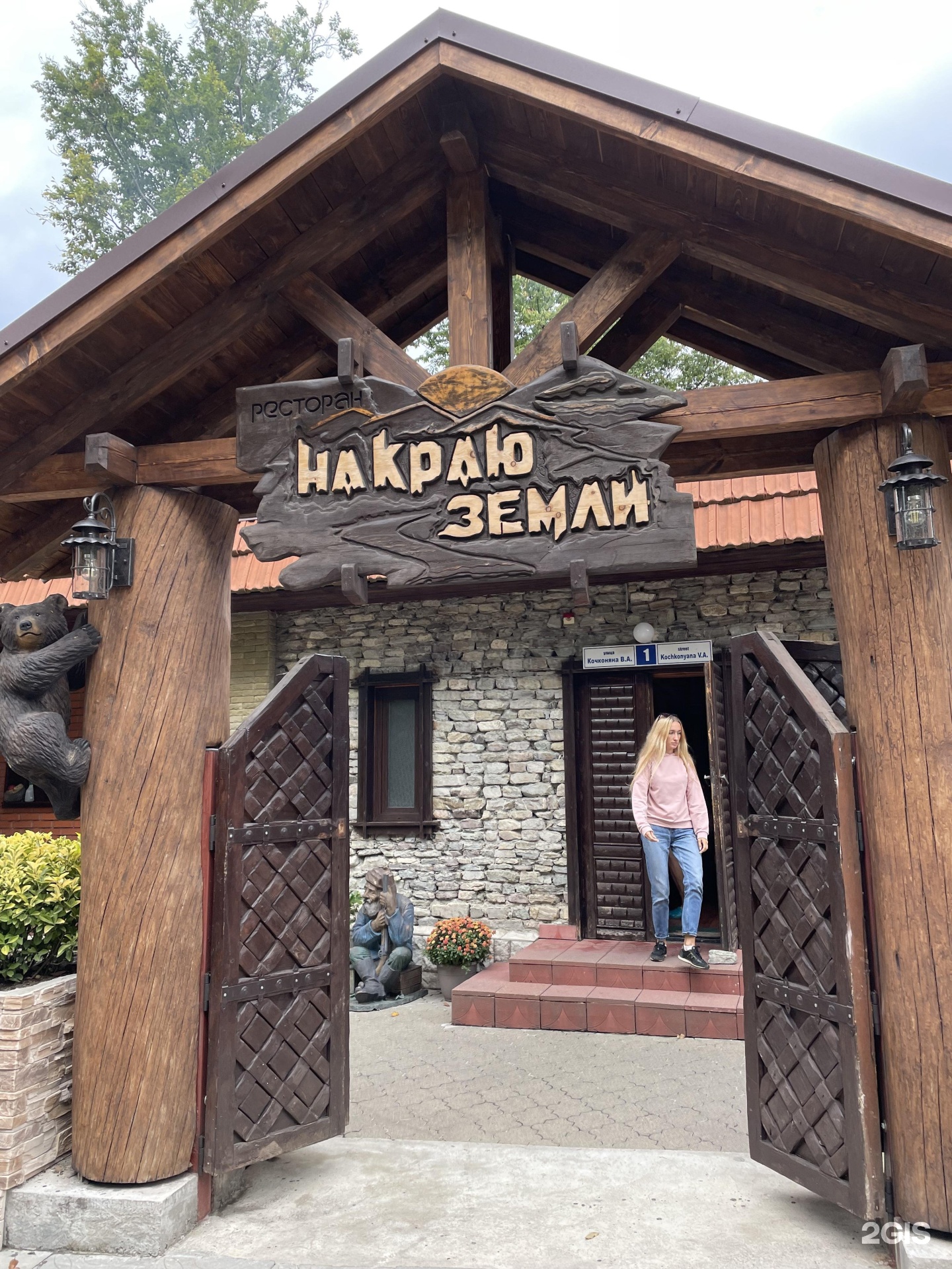 Фотографии компании На Краю Земли в Сочи на Лучевая, 2а