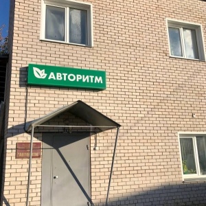 Фото от владельца Авторитм, ООО, проектно-экоаналитическое бюро