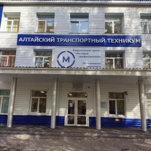 Фото от владельца Алтайский транспортный техникум