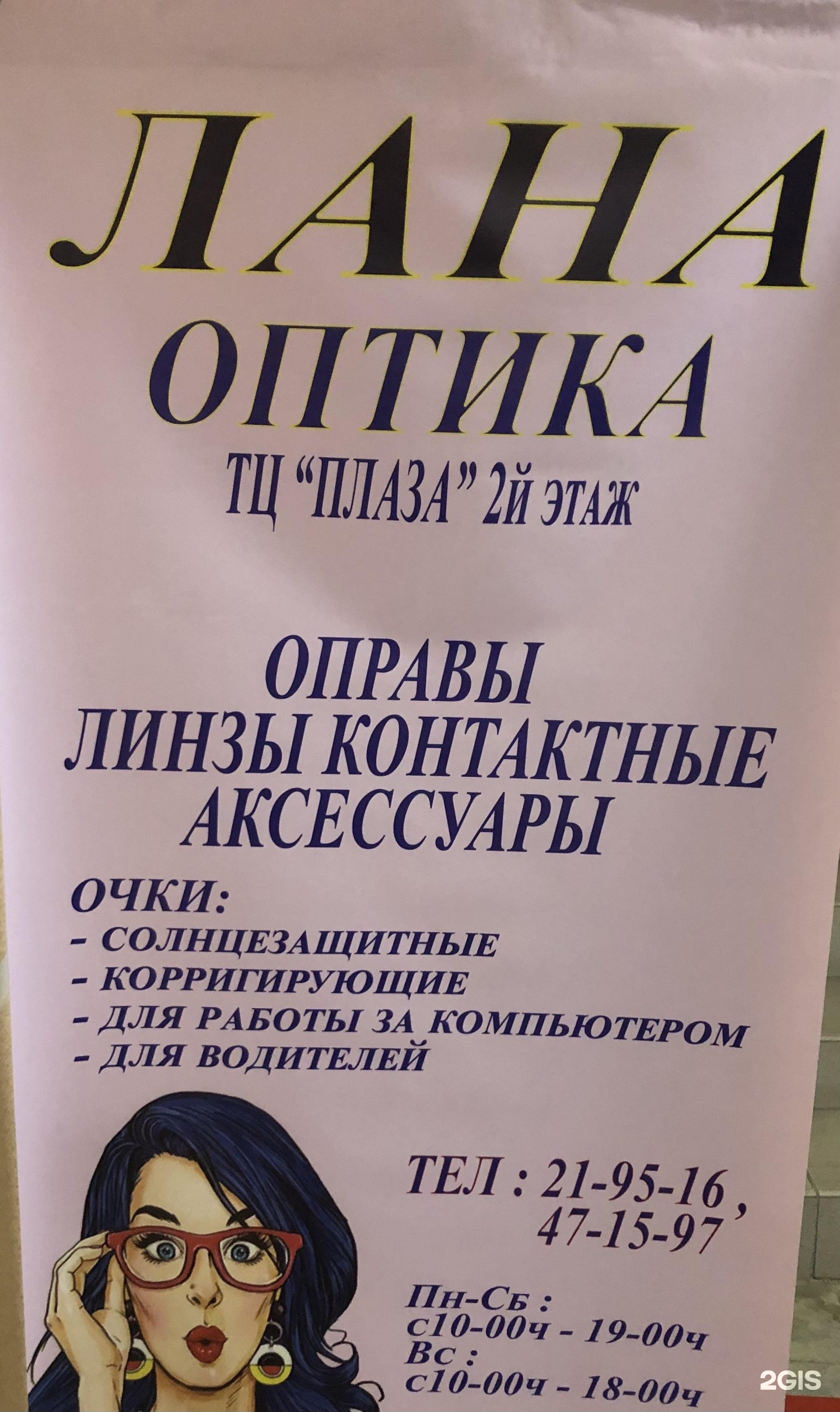 Оптика Лана Иваново. Лана оптика Иваново линзы.