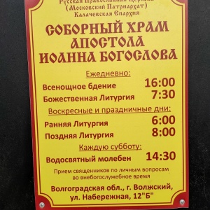 Фото от владельца Православный приход храма Иоанна Богослова