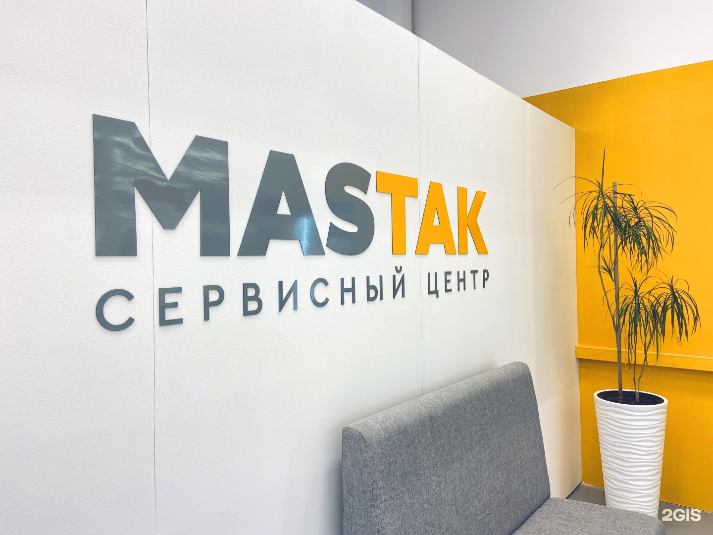 Мастак центр. MASTAK сервис.