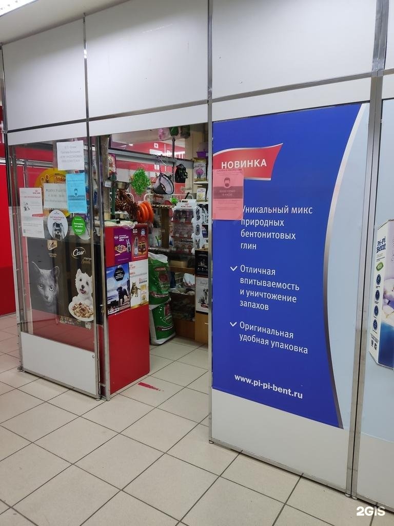 альфа зоомагазин барнаул. альфа зоомагазин барнаул. ветаптека в барнауле. зоотовары. альфа зоомагазин барнаул.