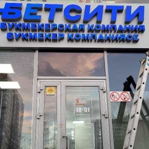 Фото от владельца Betcity, букмекерская контора