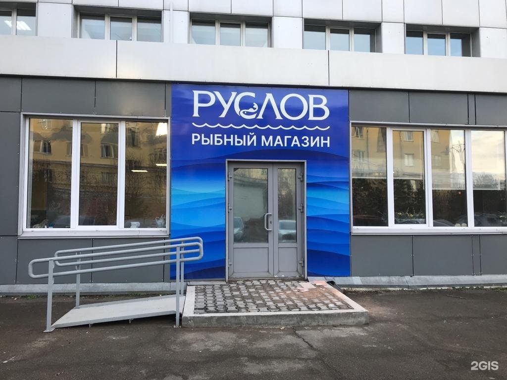 Руслов