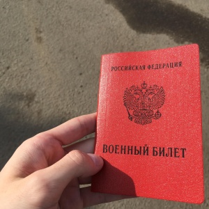 Фото от владельца ПризываНет.ру, компания по ведению дел призывников и помощи призывникам