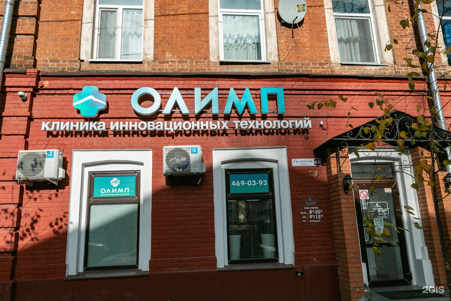 Олимп клиник