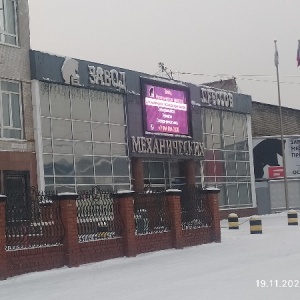 Фото от владельца Завод Механических Прессов, ООО