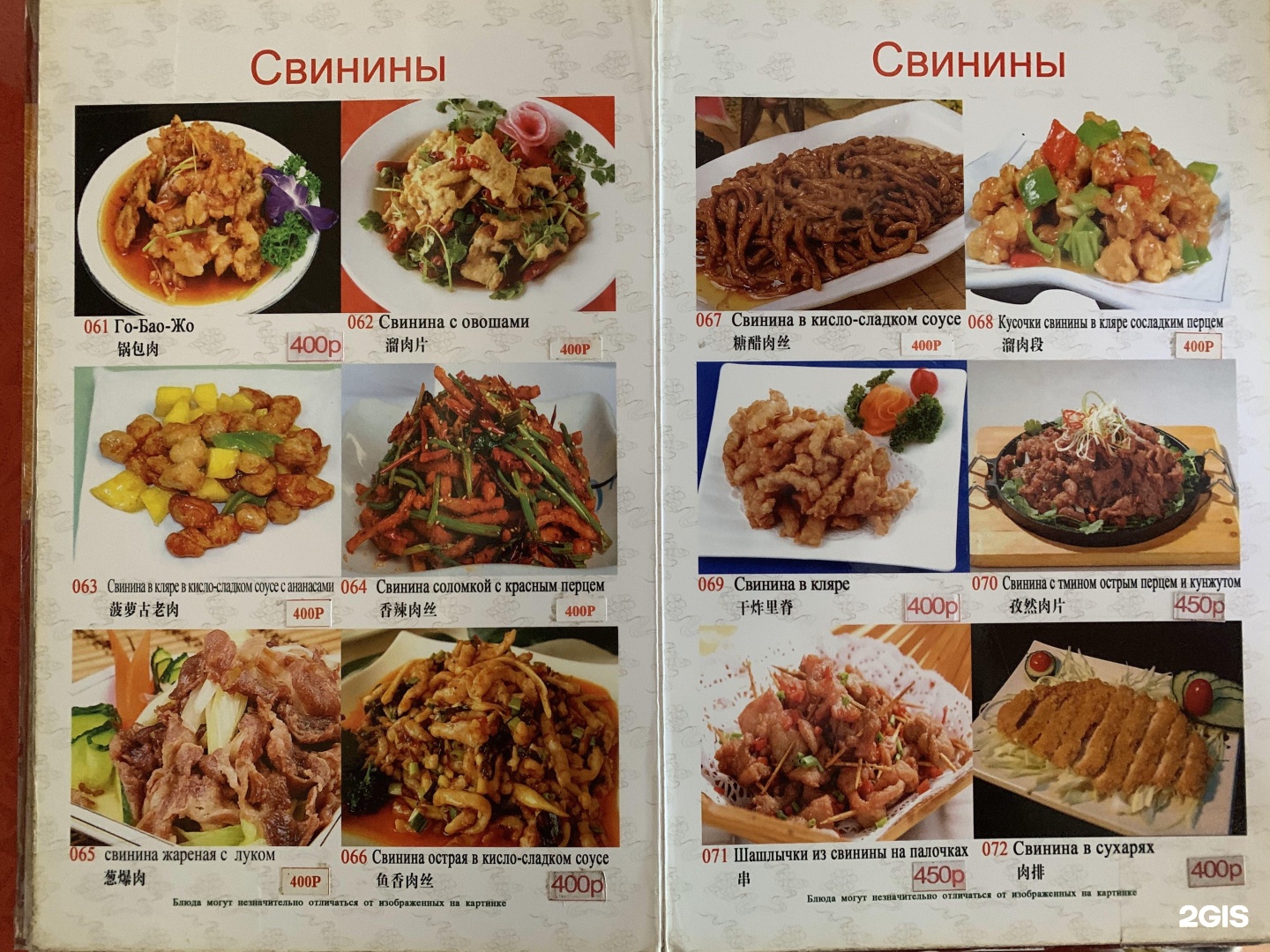 38 меню. Китайская кухня Гуанчжоу Владивосток. Кафе Гуанчжоу Владивосток меню. Алмаз китайская кухня Владивосток меню. Василий из Гуанчжоу меню.