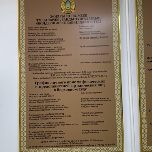 Фото от владельца Алмалинский районный суд г. Алматы