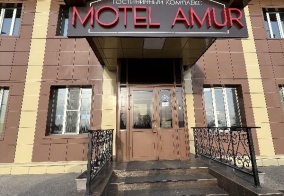 Отель Амур в Забайкальском крае