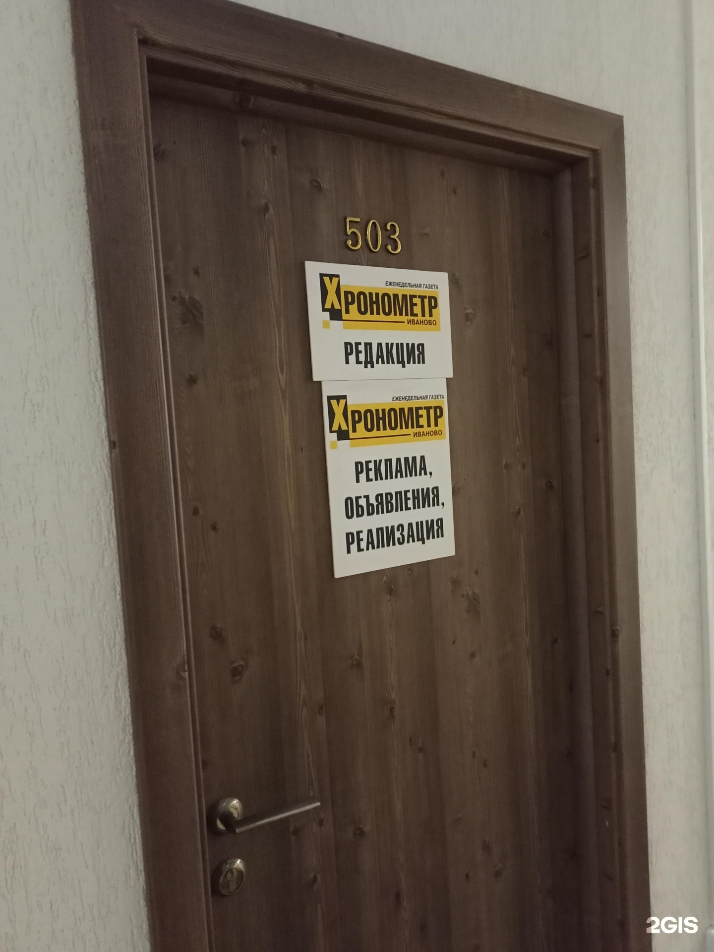 газета хронометр иваново