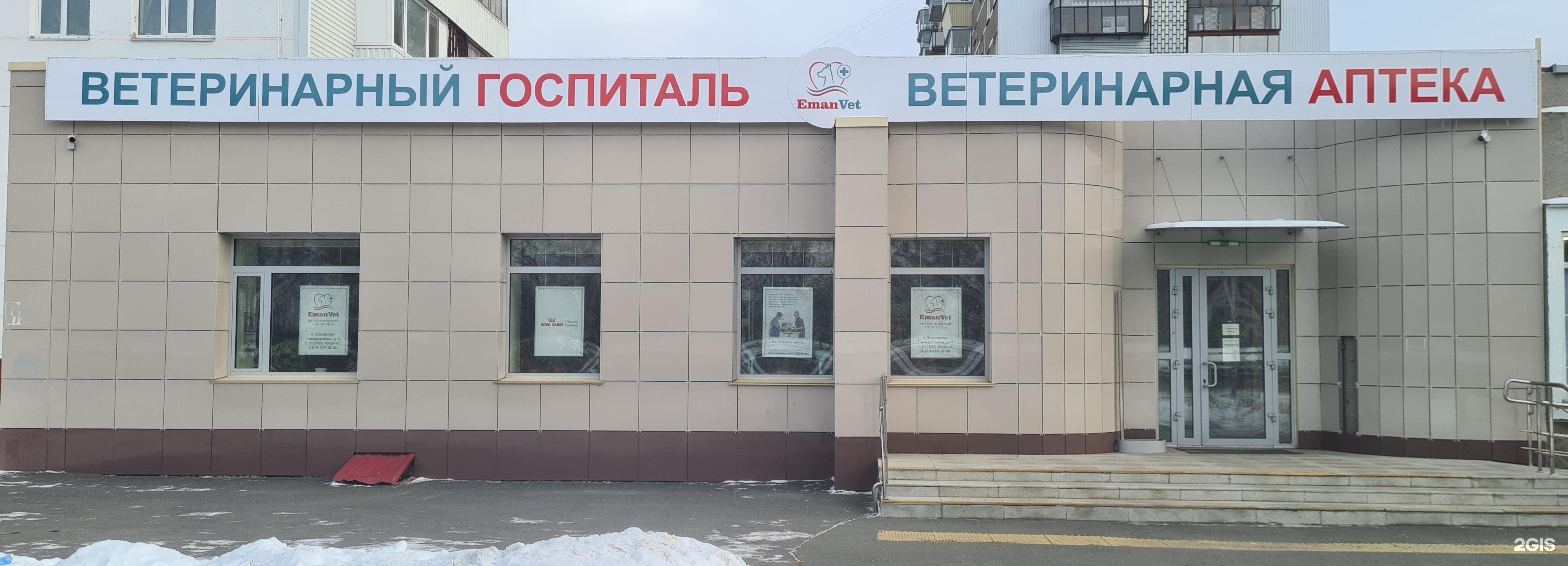 Ветеринарный госпиталь