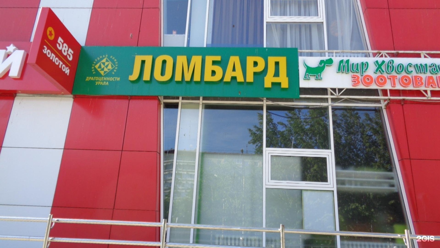 Драгоценности урала ломбард