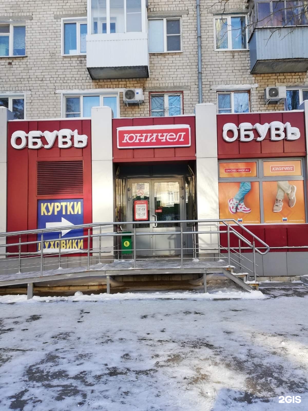 Юничел Фото Магазинов