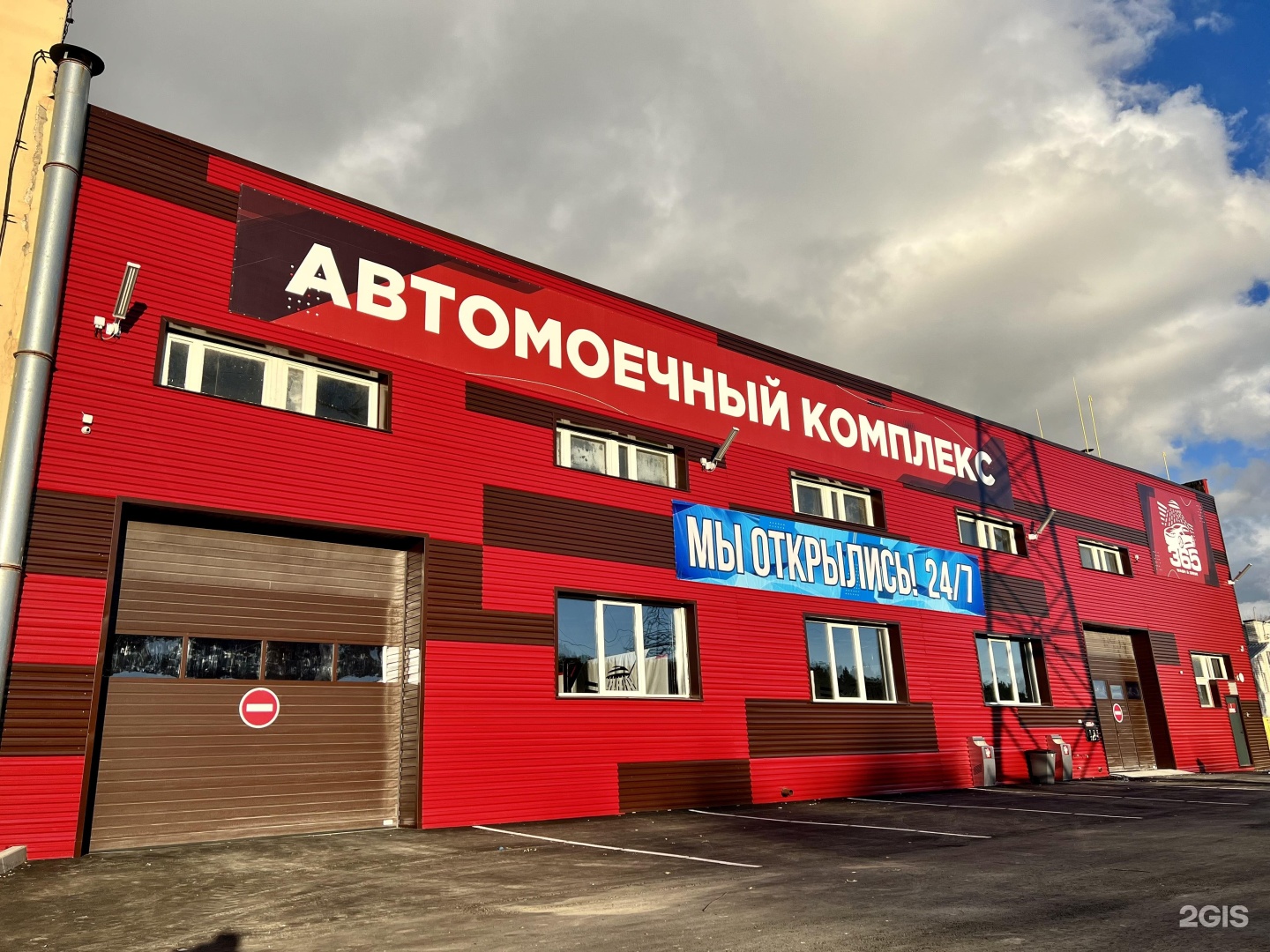 Автомоечный комплекс