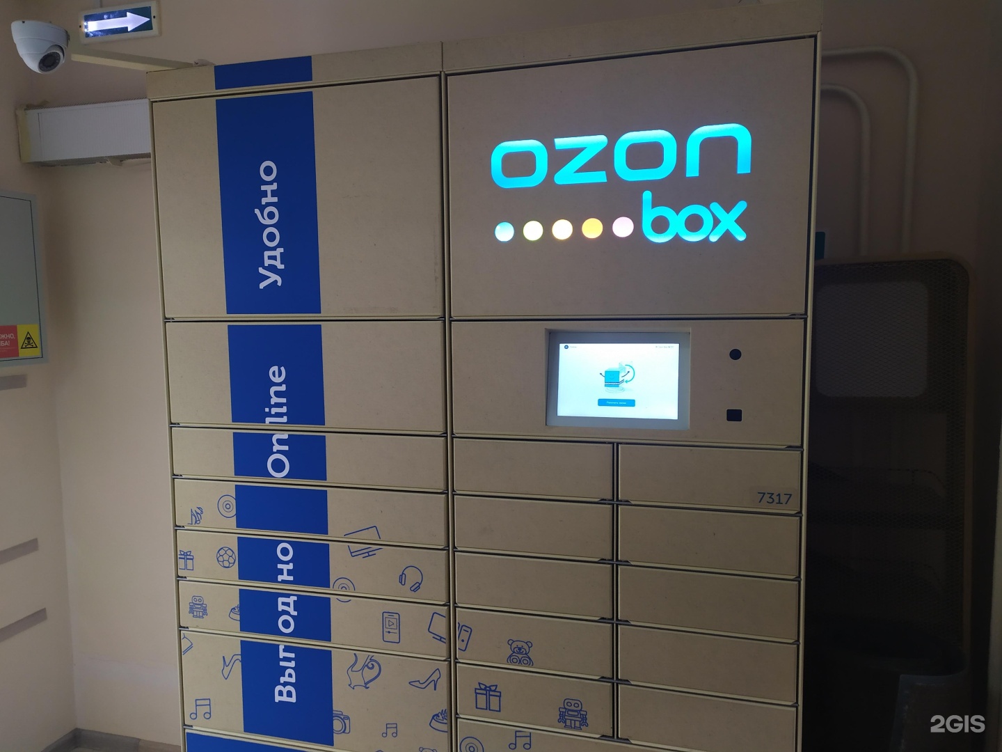 Ozon box