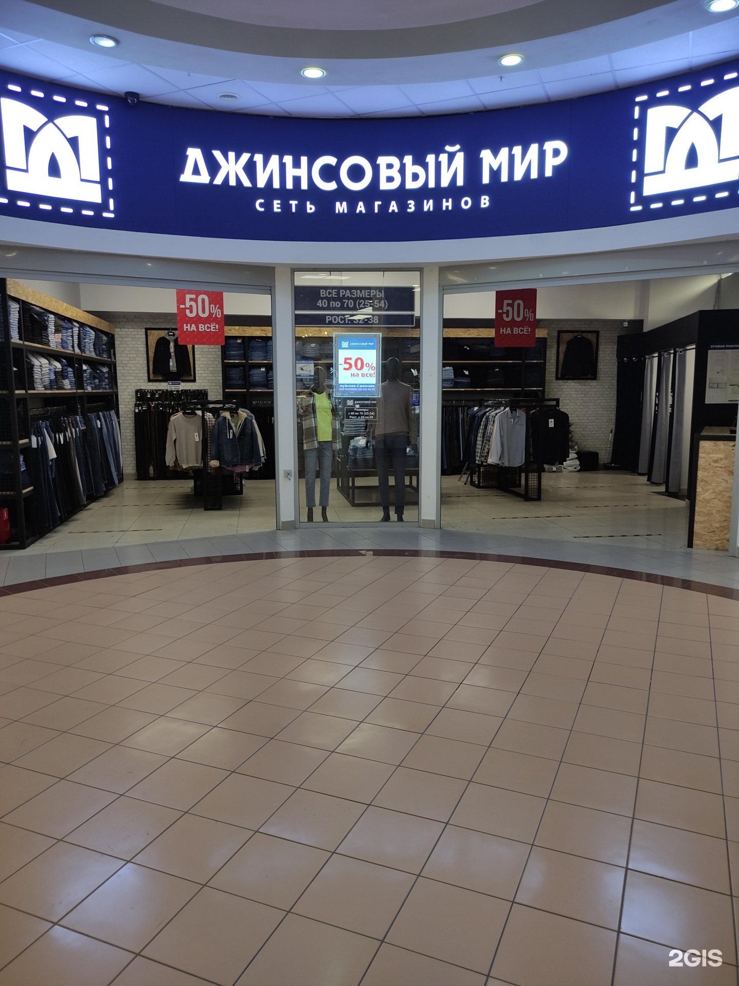 Джинсовый мир.