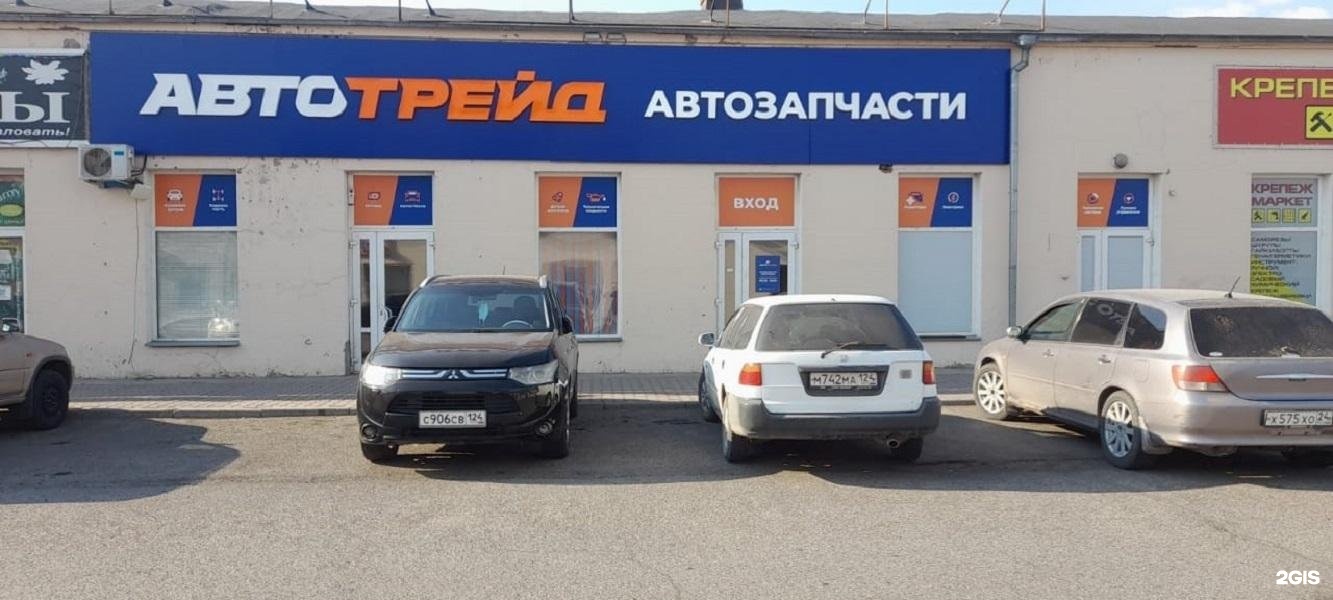 Автотрейд сургут автозапчасти