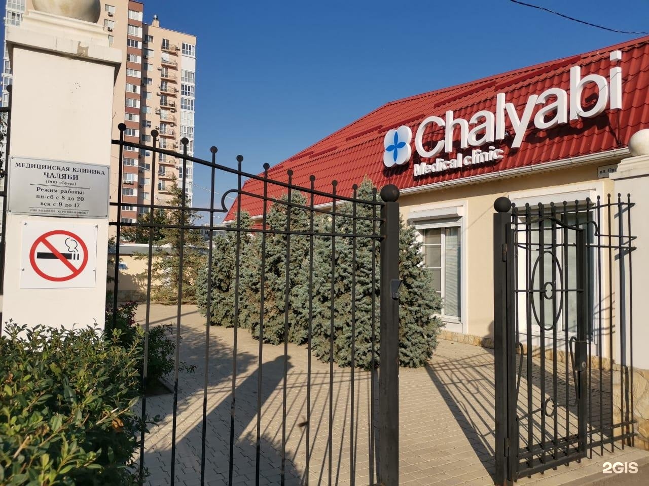 Клиника chalyabi волгоград. Сфера волгоград. Клиника чаляби волгоград логотип. Пугачевская 7 г волгоград организации. Клиника сфера пугачевская 7б волгоград.