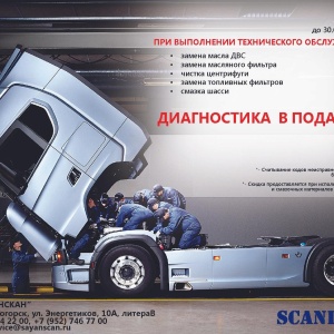 Фото от владельца СаянСкан, авторизованный сервисный центр Scania