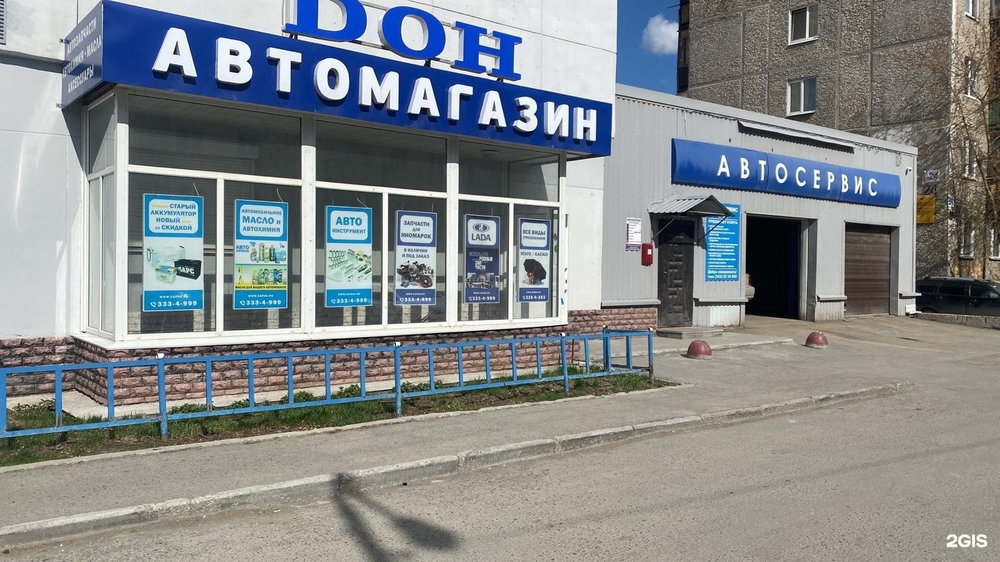 Дон автомагазин екатеринбург. Екатеринбург ул. Стодорог магазин авто зап. Дон автомагазин екатеринбург. Дон автомагазин екатеринбург.