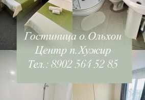 Отель Olkhon inn в Хужире