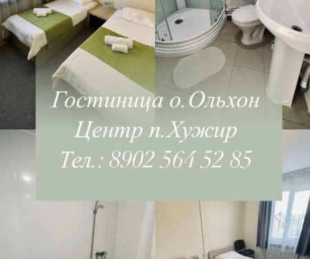 Отель Olkhon inn в Хужире