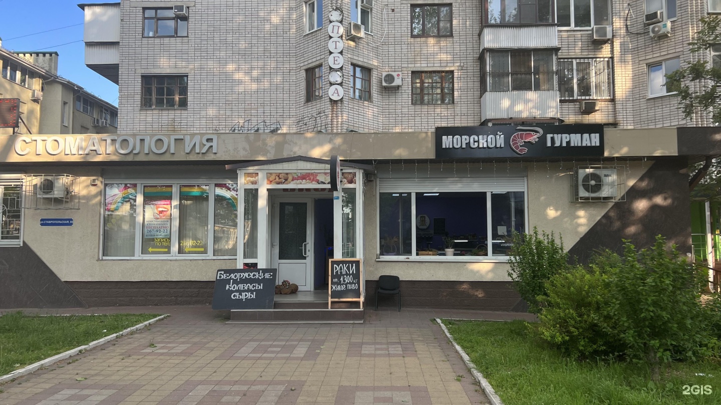 Магазин морепродуктов ставрополь. Магазин морепродуктов ставрополь