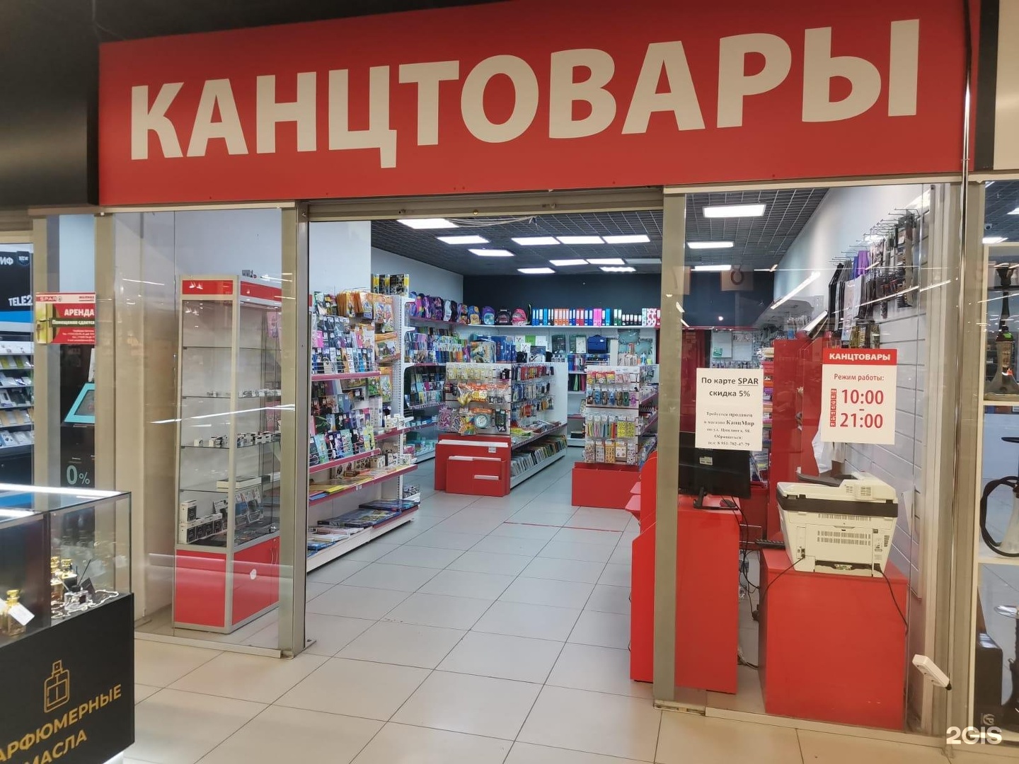 Канцтовары на комсомольской