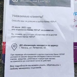 Фото от владельца Уральский банк реконструкции и развития, ПАО