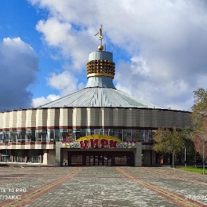 Фото от владельца Карагандинский цирк