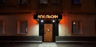 Москва: Отель Апельсин