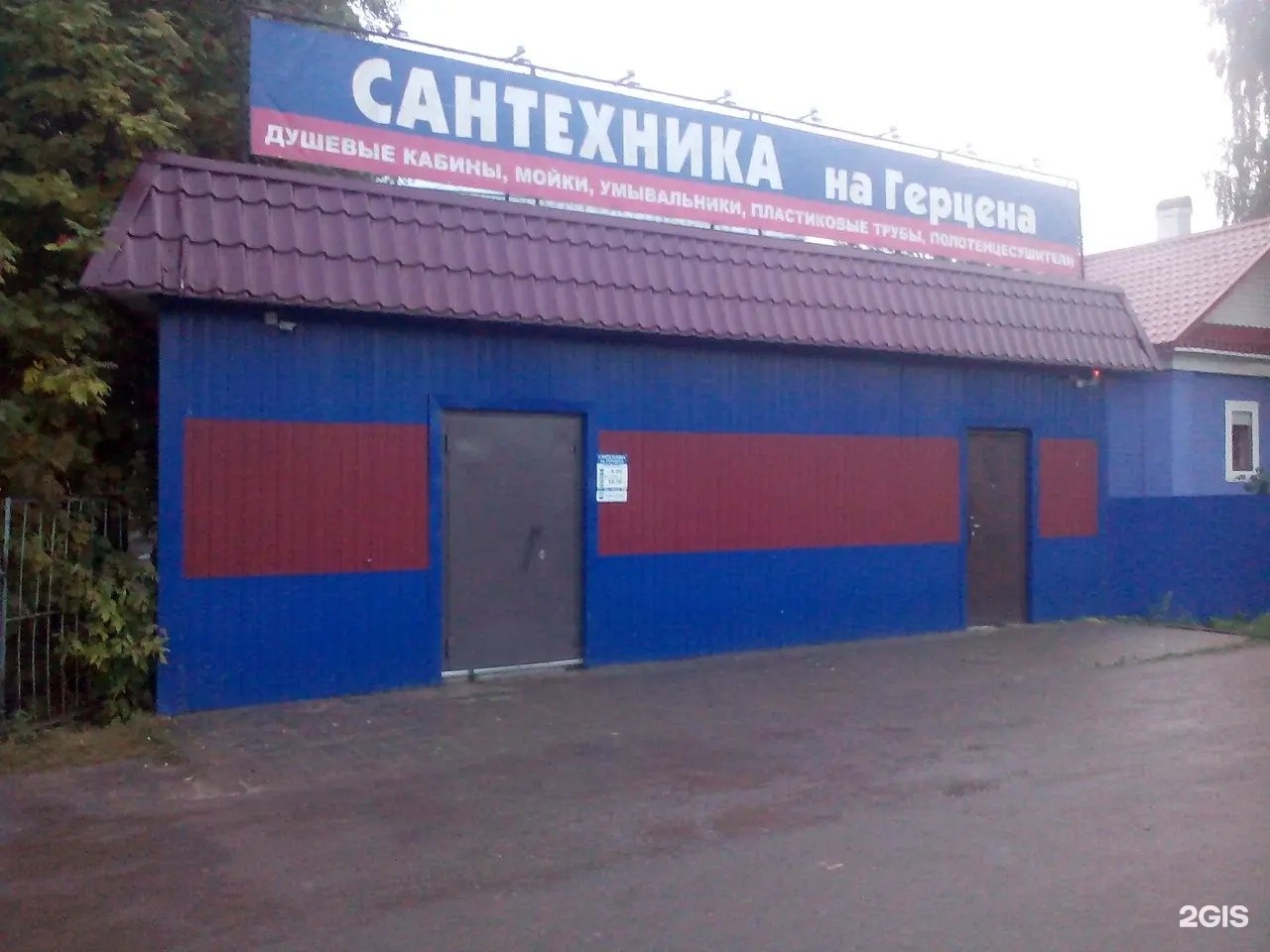 Магазин сантехники великие луки. Сантехника на Герцена, Великий Устюг. Магазин изумруд Великий Устюг. Автомойка на Герцена Юрьев польский. Сантехника на Герцена Великий Устюг часы работы.
