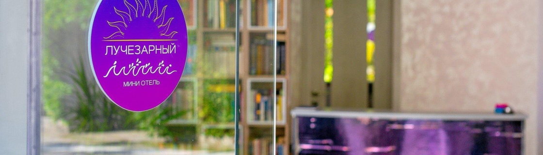 Гагра: Мини-отель Лучезарный