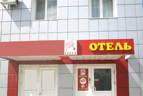 Йошкар-Ола: Отель Zебра
