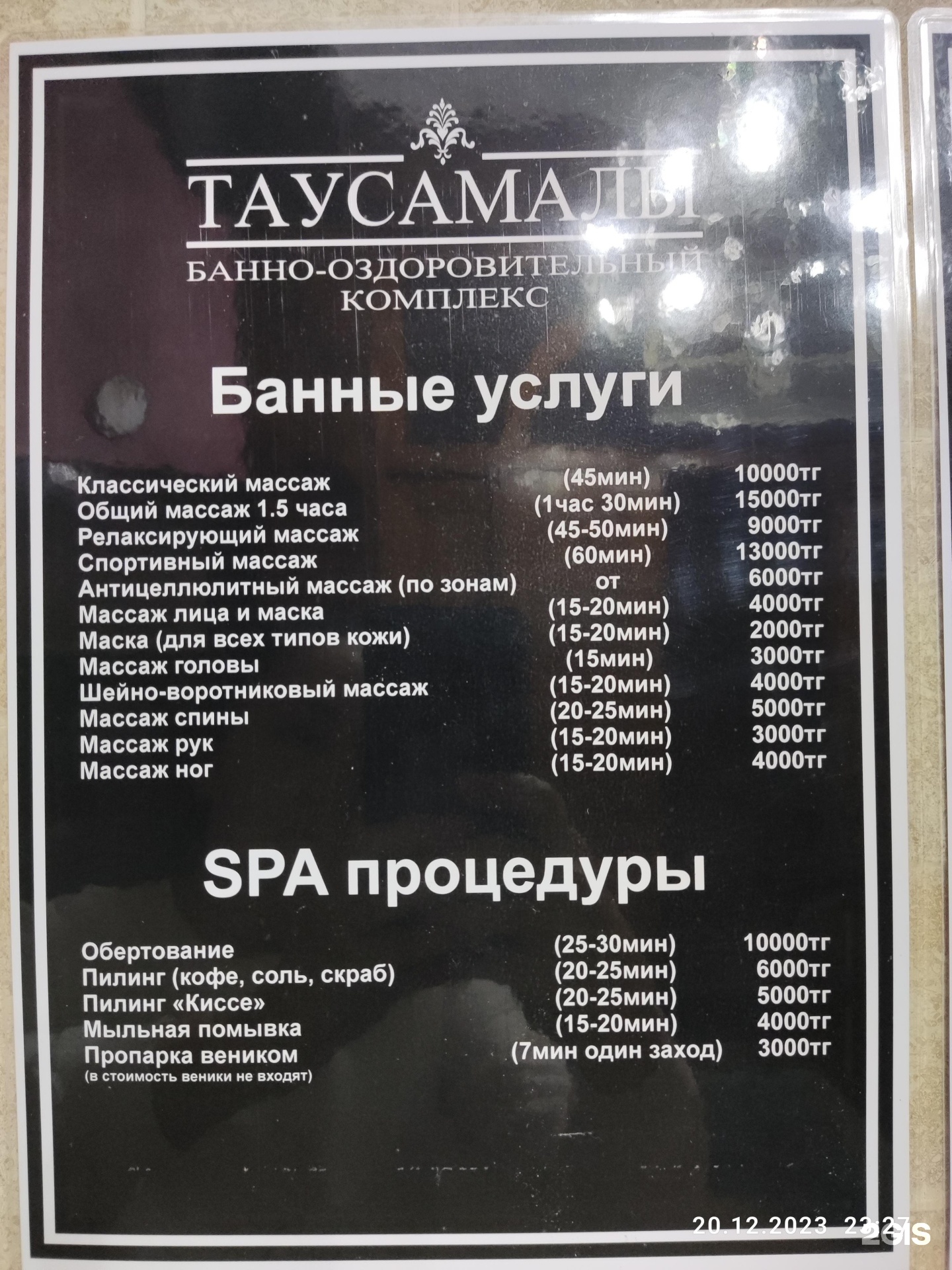 Таусамалы