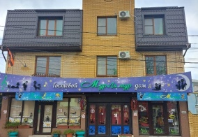 Гостевой дом Мур ля мур в Витязево