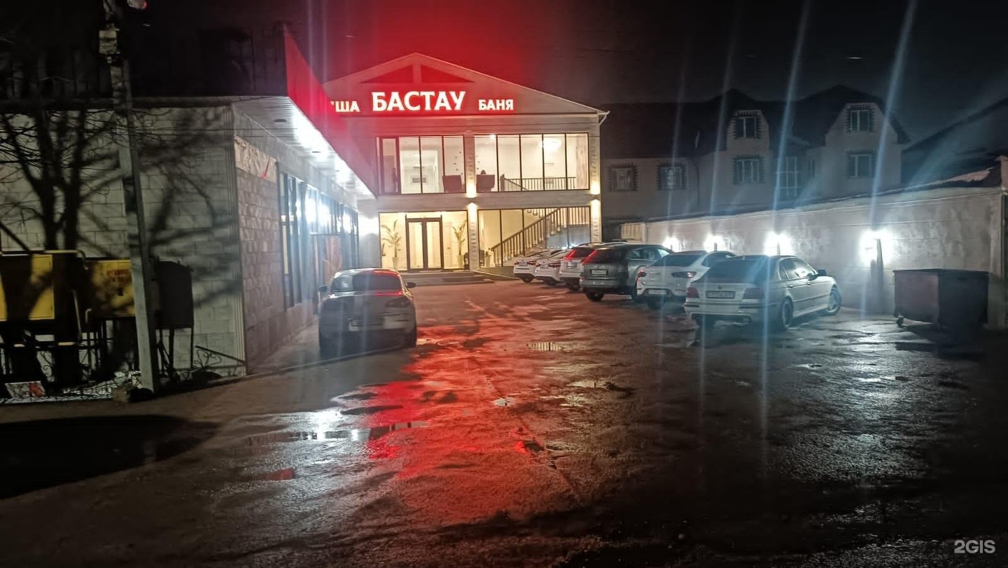 Бастау